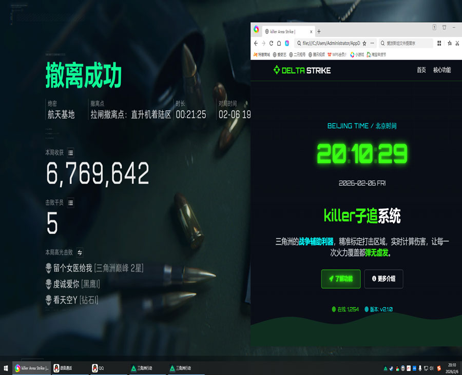三角洲辅助设置端游透视自瞄效果