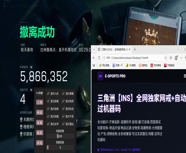 三角洲辅助设置端游软件效果